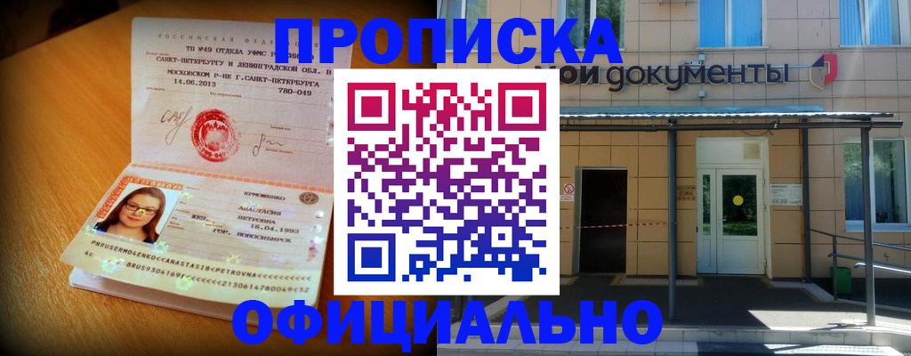 прописка для военкомата в Гатчине