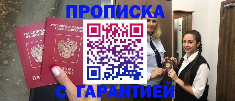 временная регистрация купить в Гатчине