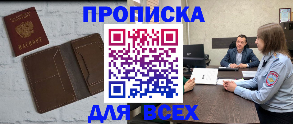 прописка законно в Гатчине