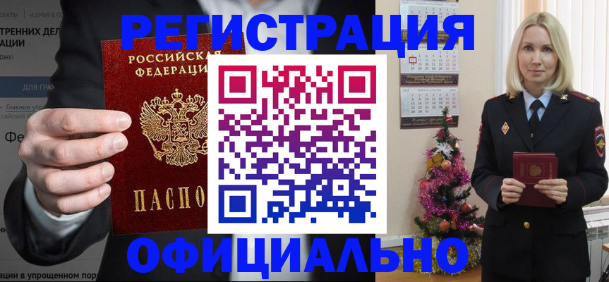 прописка в Гатчине