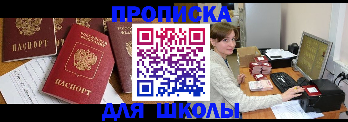регистрация для школы в Гатчине